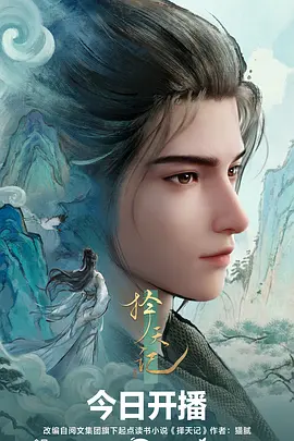 机甲破晓动漫番剧在线观看